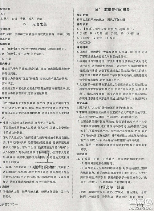 武汉出版社2020探究在线高效课堂九年级语文下册人教版答案 武汉出版社2020探究在线高效课堂九年级语文下册人教版答案