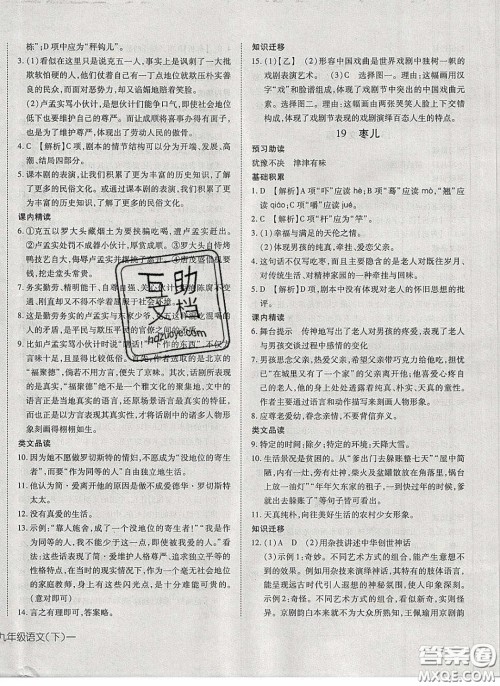 武汉出版社2020探究在线高效课堂九年级语文下册人教版答案