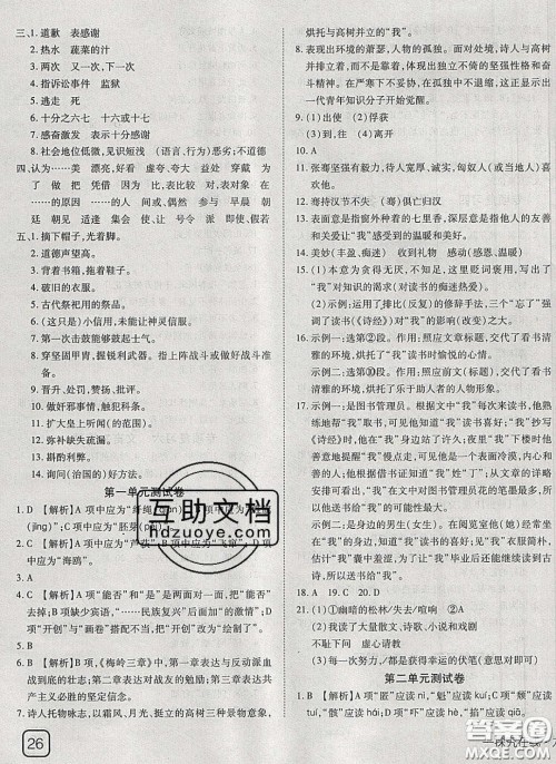 武汉出版社2020探究在线高效课堂九年级语文下册人教版答案