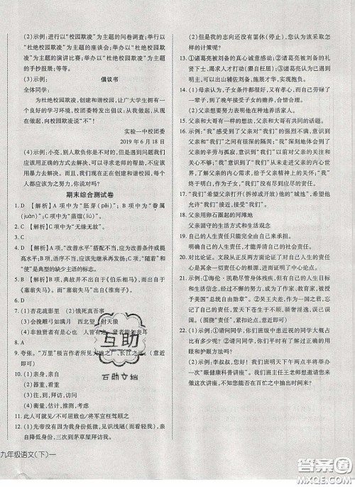 武汉出版社2020探究在线高效课堂九年级语文下册人教版答案 武汉出版社2020探究在线高效课堂九年级语文下册人教版答案