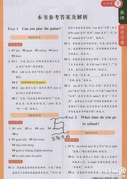 1加1轻巧夺冠课堂直播2020新版七年级英语下册人教版答案 1加1轻巧夺冠课堂直播2020新版七年级英语下册人教版答案
