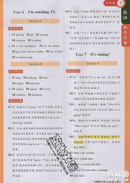 1加1轻巧夺冠课堂直播2020新版七年级英语下册人教版答案 1加1轻巧夺冠课堂直播2020新版七年级英语下册人教版答案