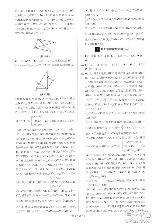 超能学典2020抢先起跑大试卷八年级数学下册新课标江苏版参考答案 超能学典2020抢先起跑大试卷八年级数学下册新课标江苏版参考答案