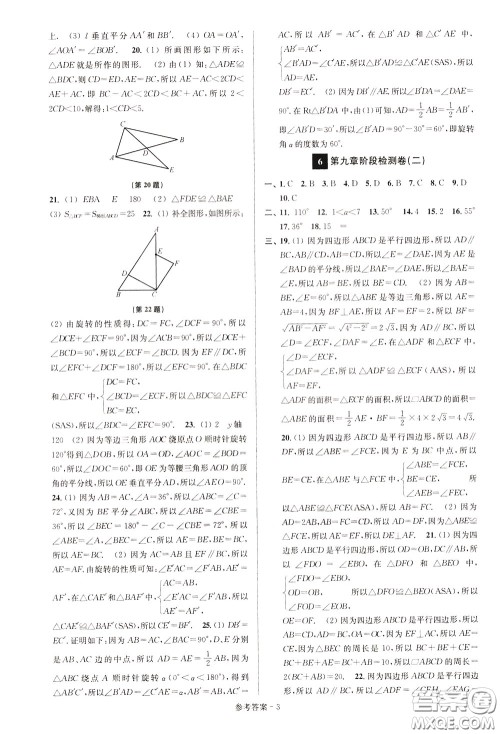 超能学典2020抢先起跑大试卷八年级数学下册新课标江苏版参考答案