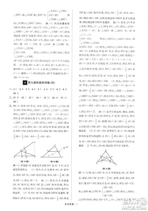 超能学典2020抢先起跑大试卷八年级数学下册新课标江苏版参考答案