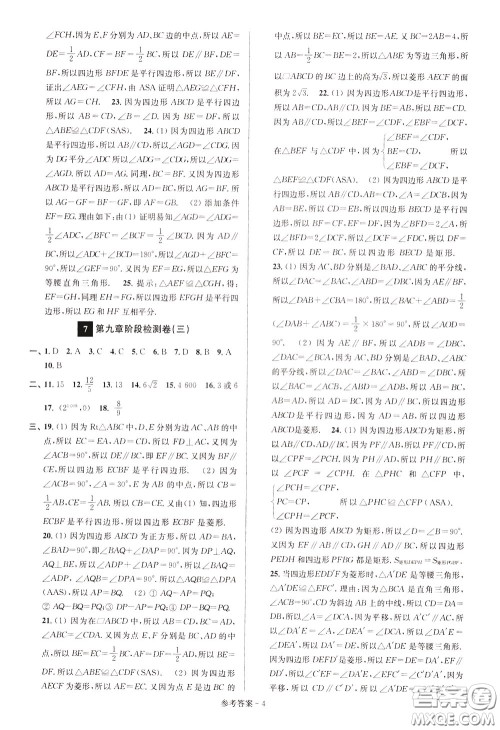 超能学典2020抢先起跑大试卷八年级数学下册新课标江苏版参考答案 超能学典2020抢先起跑大试卷八年级数学下册新课标江苏版参考答案