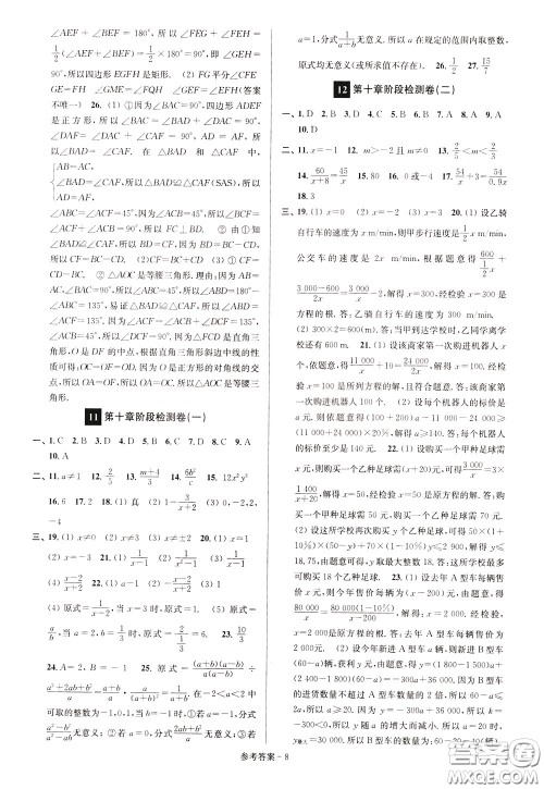超能学典2020抢先起跑大试卷八年级数学下册新课标江苏版参考答案 超能学典2020抢先起跑大试卷八年级数学下册新课标江苏版参考答案