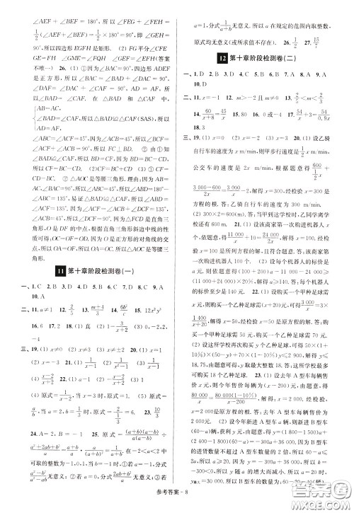 超能学典2020抢先起跑大试卷八年级数学下册新课标江苏版参考答案