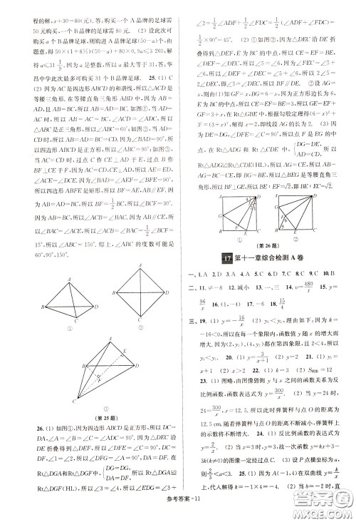 超能学典2020抢先起跑大试卷八年级数学下册新课标江苏版参考答案 超能学典2020抢先起跑大试卷八年级数学下册新课标江苏版参考答案