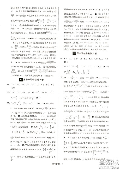 超能学典2020抢先起跑大试卷八年级数学下册新课标江苏版参考答案