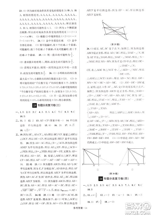 超能学典2020抢先起跑大试卷八年级数学下册新课标江苏版参考答案 超能学典2020抢先起跑大试卷八年级数学下册新课标江苏版参考答案