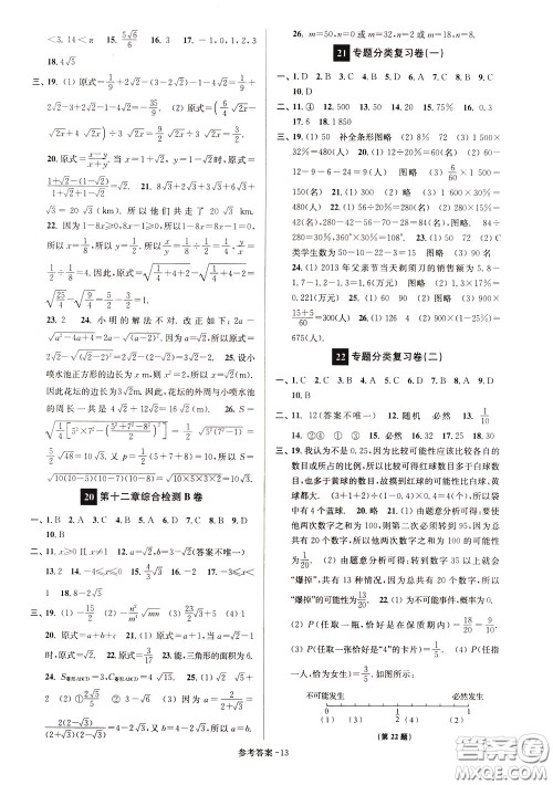 超能学典2020抢先起跑大试卷八年级数学下册新课标江苏版参考答案 超能学典2020抢先起跑大试卷八年级数学下册新课标江苏版参考答案