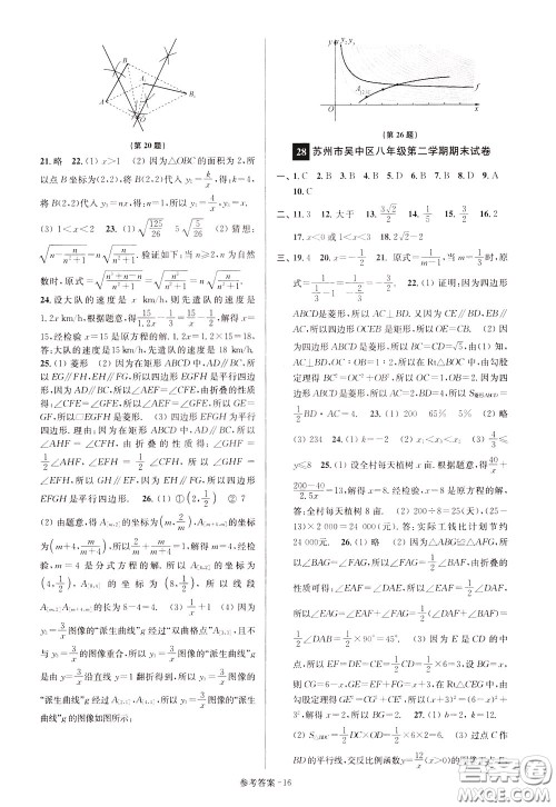超能学典2020抢先起跑大试卷八年级数学下册新课标江苏版参考答案 超能学典2020抢先起跑大试卷八年级数学下册新课标江苏版参考答案