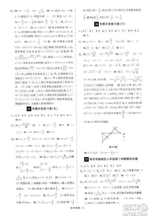 超能学典2020抢先起跑大试卷八年级数学下册新课标江苏版参考答案