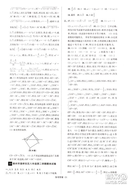 超能学典2020抢先起跑大试卷八年级数学下册新课标江苏版参考答案 超能学典2020抢先起跑大试卷八年级数学下册新课标江苏版参考答案