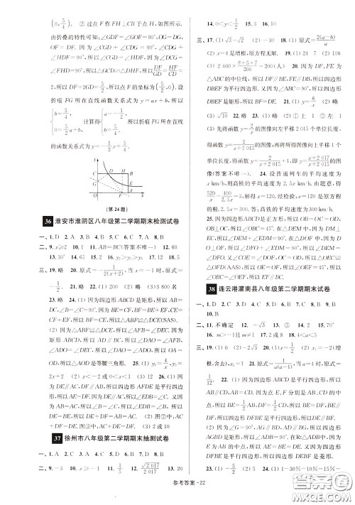 超能学典2020抢先起跑大试卷八年级数学下册新课标江苏版参考答案