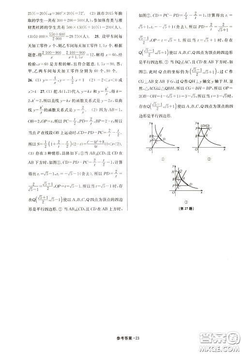 超能学典2020抢先起跑大试卷八年级数学下册新课标江苏版参考答案