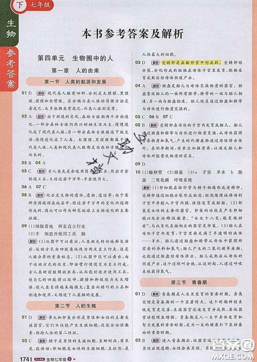 1加1轻巧夺冠课堂直播2020新版七年级生物下册人教版答案