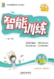 2020年激活思维智能训练六年级英语下册湘少版答案