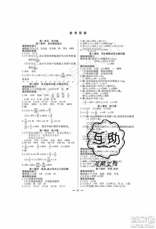 2020年激活思维智能训练六年级数学下册西师大版答案