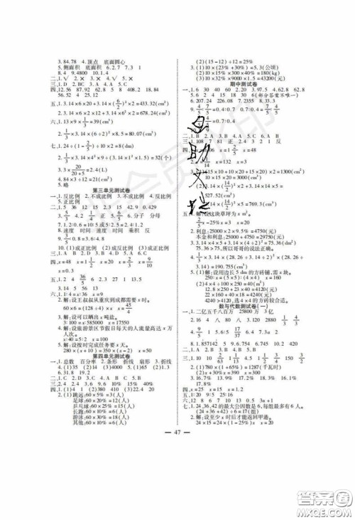 2020年激活思维智能训练六年级数学下册西师大版答案