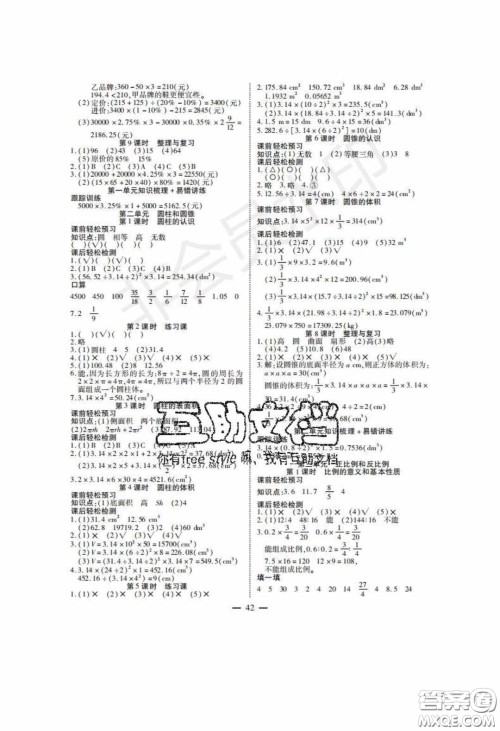 2020年激活思维智能训练六年级数学下册西师大版答案