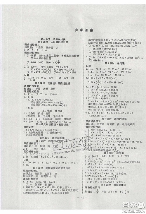 2020年激活思维智能训练六年级数学下册苏教版答案 2020年激活思维智能训练六年级数学下册苏教版答案