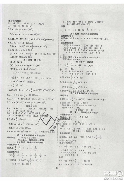 2020年激活思维智能训练六年级数学下册苏教版答案