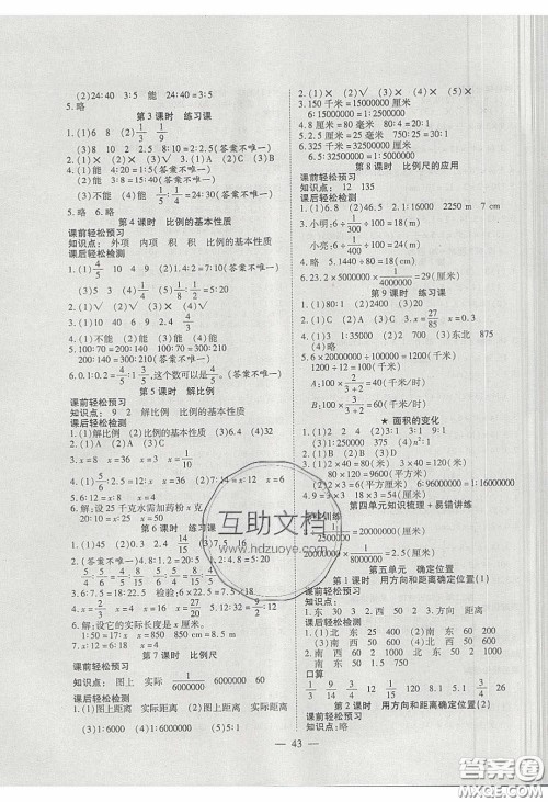 2020年激活思维智能训练六年级数学下册苏教版答案