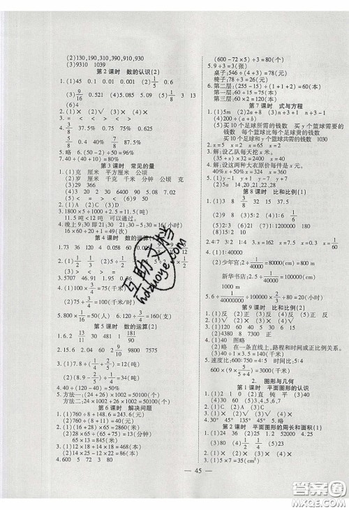 2020年激活思维智能训练六年级数学下册苏教版答案 2020年激活思维智能训练六年级数学下册苏教版答案