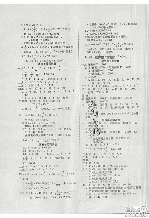 2020年激活思维智能训练六年级数学下册苏教版答案