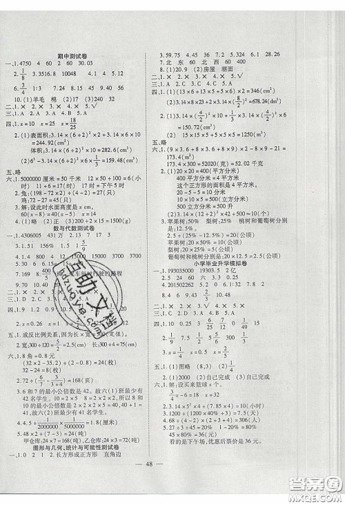 2020年激活思维智能训练六年级数学下册苏教版答案