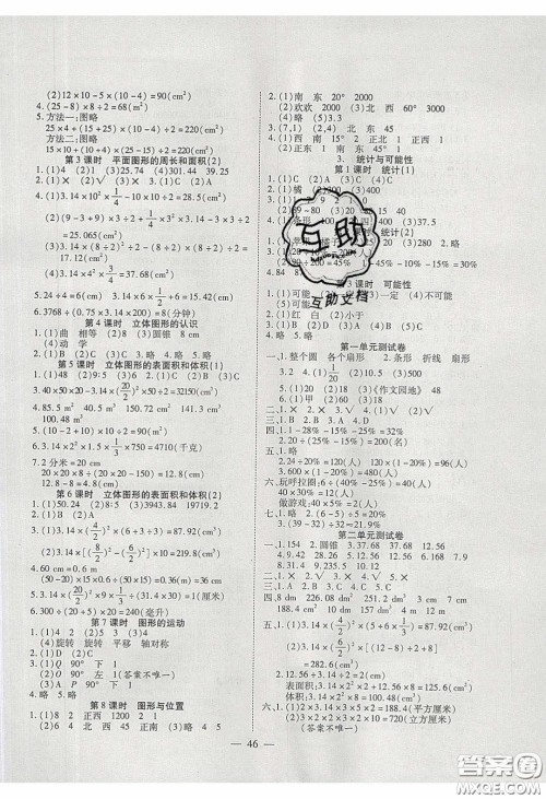 2020年激活思维智能训练六年级数学下册苏教版答案 2020年激活思维智能训练六年级数学下册苏教版答案