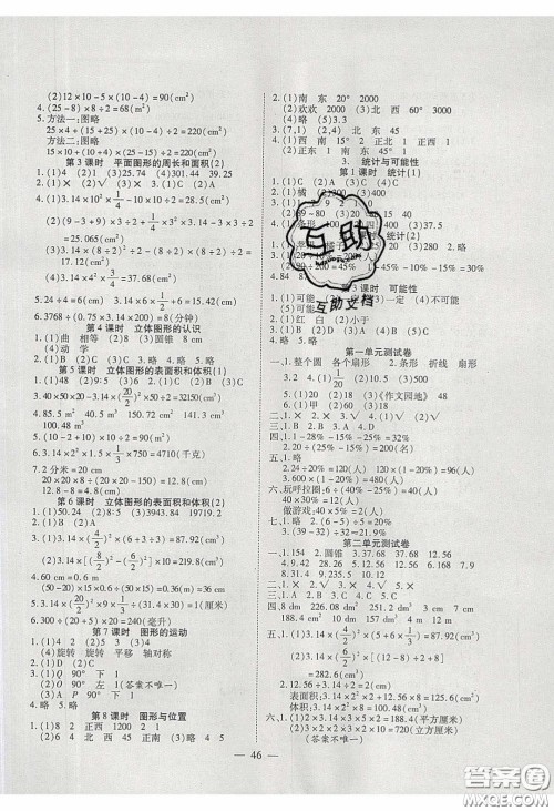 2020年激活思维智能训练六年级数学下册苏教版答案