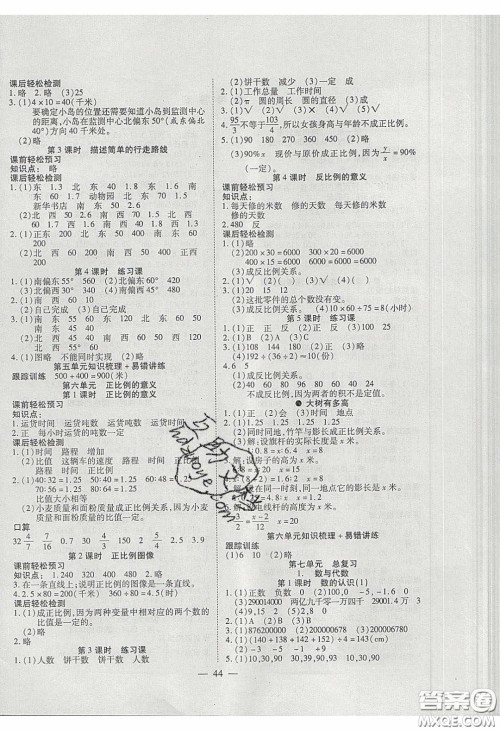 2020年激活思维智能训练六年级数学下册苏教版答案