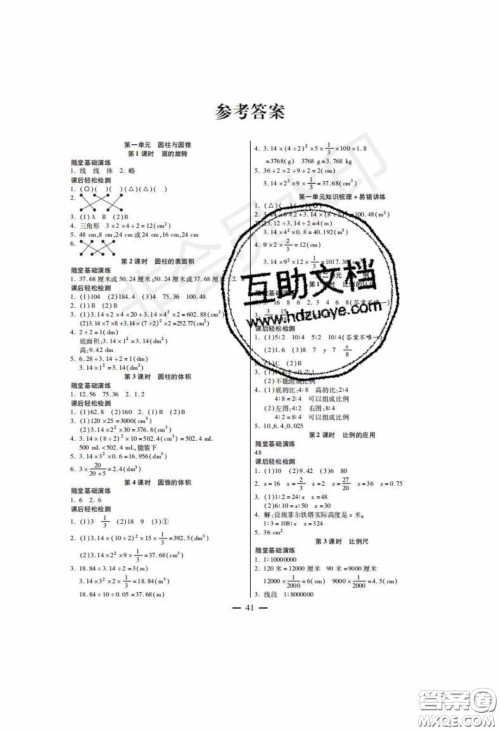 2020年激活思维智能训练六年级数学下册北师大版答案