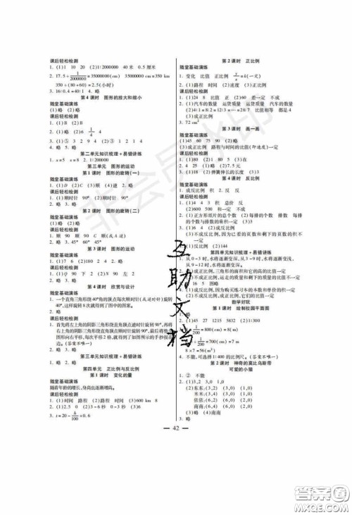 2020年激活思维智能训练六年级数学下册北师大版答案 2020年激活思维智能训练六年级数学下册北师大版答案
