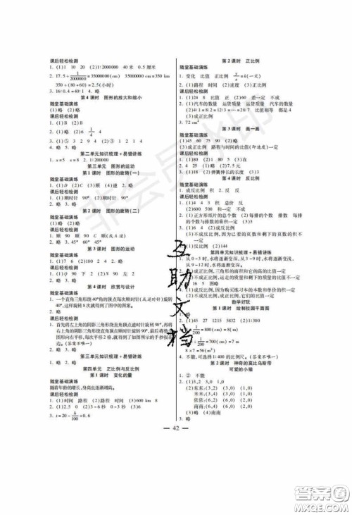 2020年激活思维智能训练六年级数学下册北师大版答案