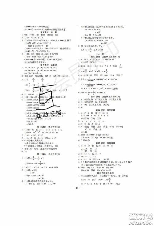 2020年激活思维智能训练六年级数学下册北师大版答案