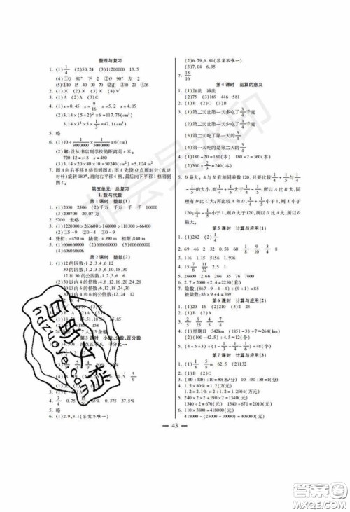 2020年激活思维智能训练六年级数学下册北师大版答案 2020年激活思维智能训练六年级数学下册北师大版答案
