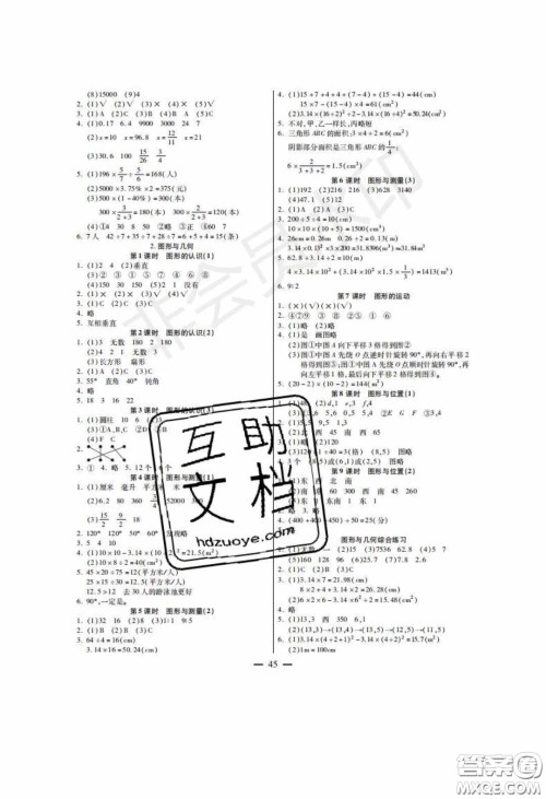 2020年激活思维智能训练六年级数学下册北师大版答案 2020年激活思维智能训练六年级数学下册北师大版答案