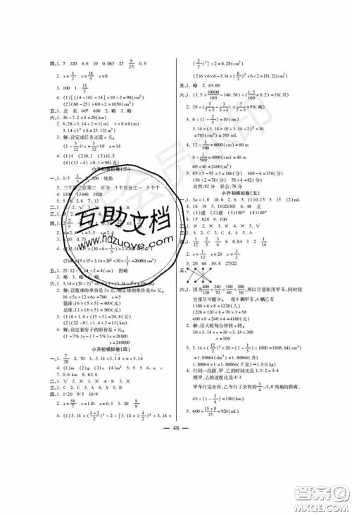 2020年激活思维智能训练六年级数学下册北师大版答案