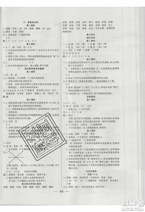 2020年激活思维智能训练六年级语文下册人教版答案 2020年激活思维智能训练六年级语文下册人教版答案