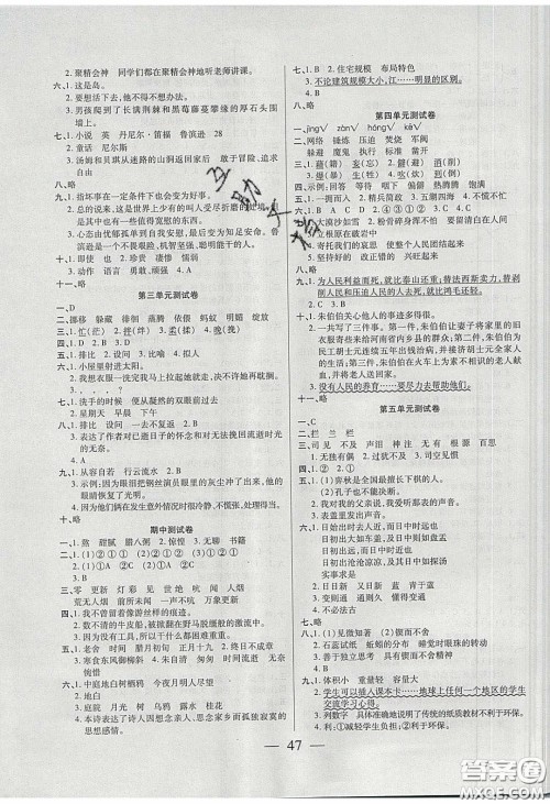 2020年激活思维智能训练六年级语文下册人教版答案 2020年激活思维智能训练六年级语文下册人教版答案