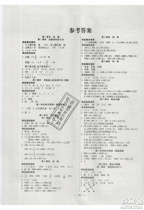 2020年激活思维智能训练六年级数学下册人教版答案 2020年激活思维智能训练六年级数学下册人教版答案