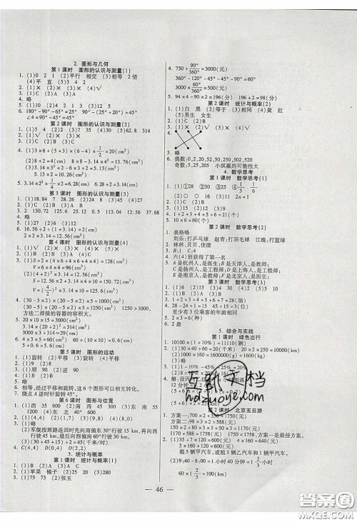 2020年激活思维智能训练六年级数学下册人教版答案 2020年激活思维智能训练六年级数学下册人教版答案