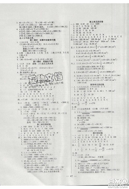 2020年激活思维智能训练六年级数学下册人教版答案 2020年激活思维智能训练六年级数学下册人教版答案