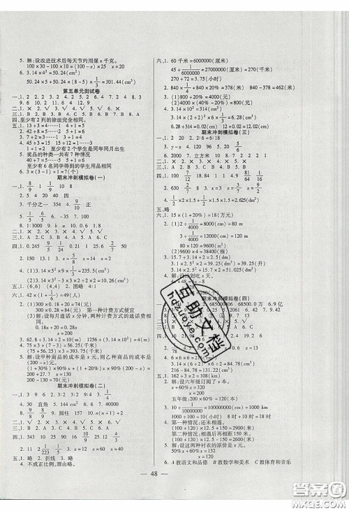 2020年激活思维智能训练六年级数学下册人教版答案 2020年激活思维智能训练六年级数学下册人教版答案