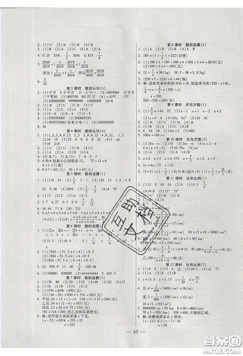2020年激活思维智能训练六年级数学下册人教版答案 2020年激活思维智能训练六年级数学下册人教版答案