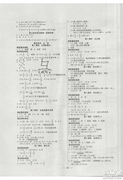 2020年激活思维智能训练六年级数学下册人教版答案 2020年激活思维智能训练六年级数学下册人教版答案